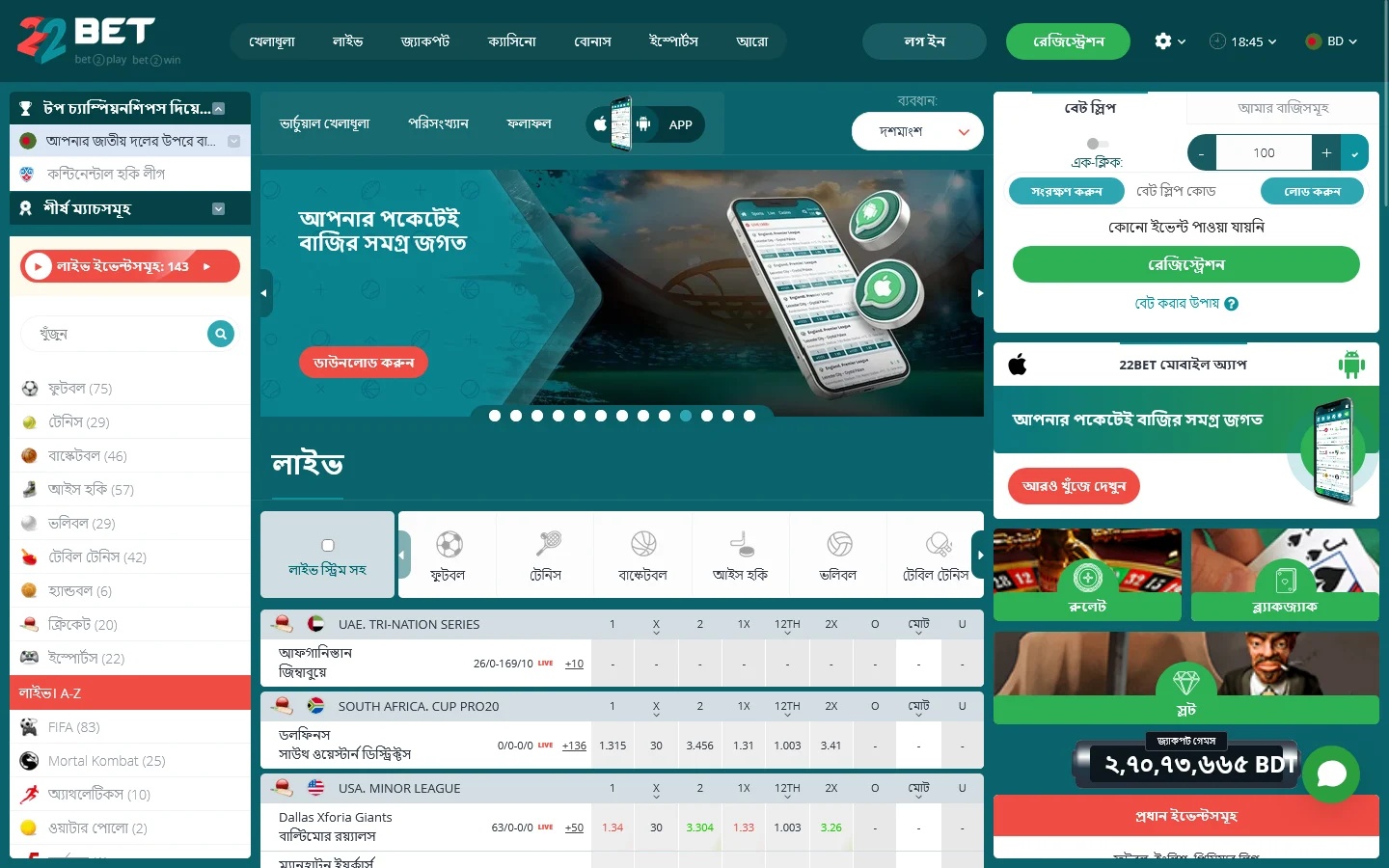 22Bet ওয়েবসাইট: হোম পেজ