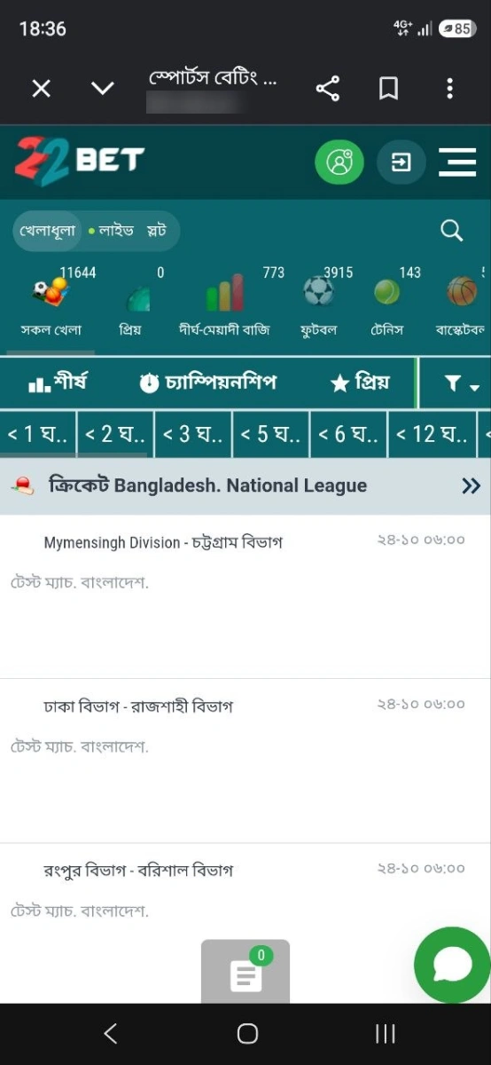 22Bet অ্যাপ: স্পোর্টস সেকশন