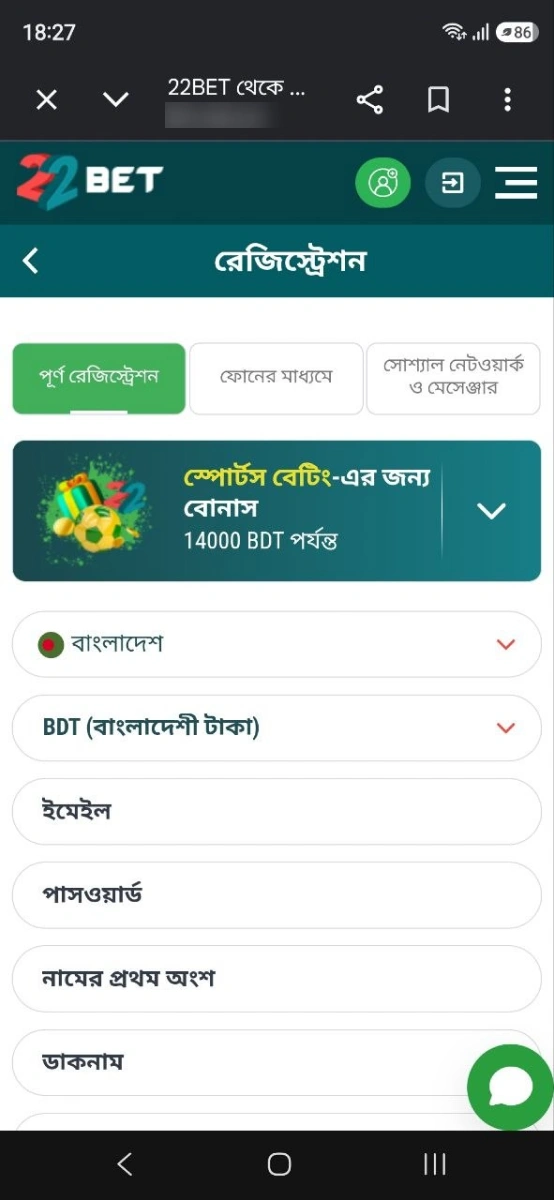 22Bet অ্যাপ: রেজিস্ট্রেশন ফর্ম
