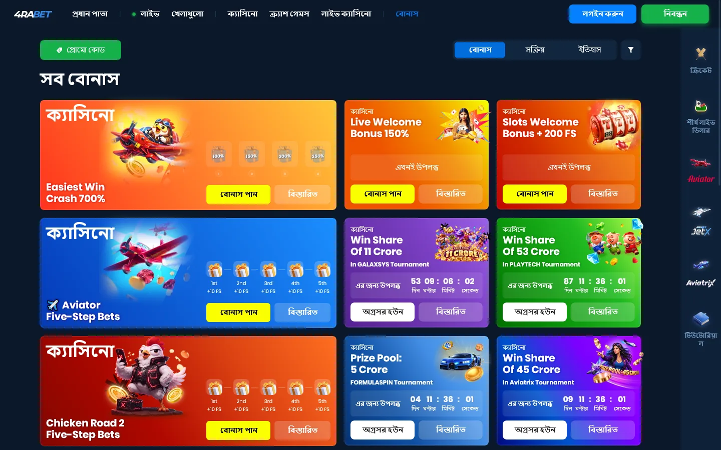 4rabet website: bonuses and promotions