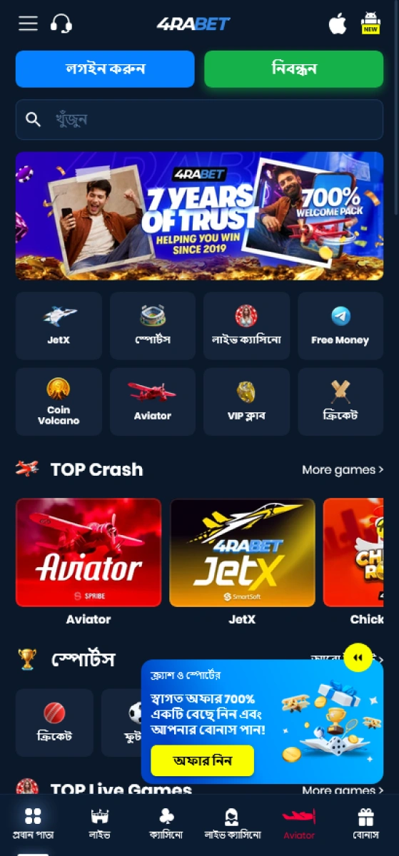 4rabet app: home page