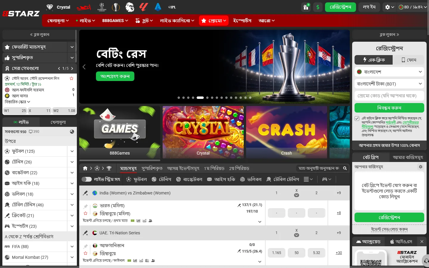 888starz ওয়েবসাইট: হোম পেজ
