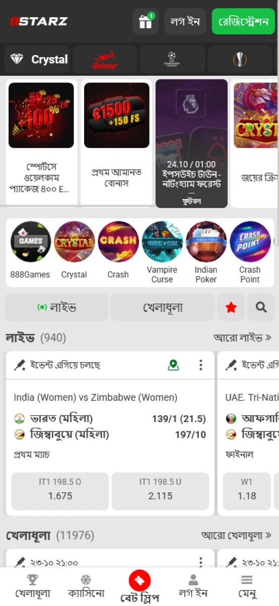 888starz অ্যাপ: হোম পেজ