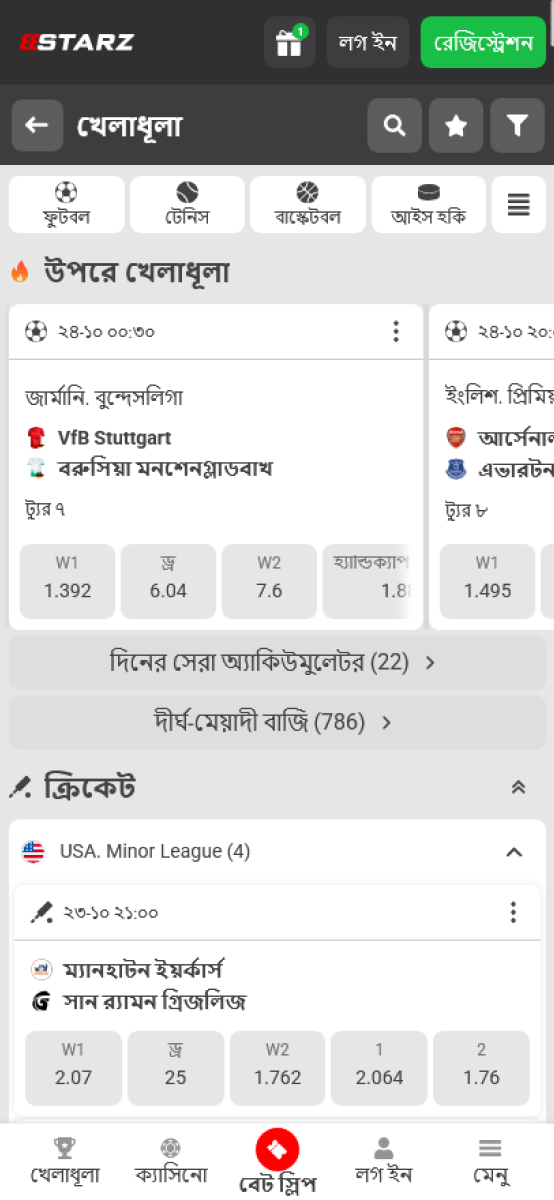 888starz অ্যাপ: স্পোর্টস সেকশন