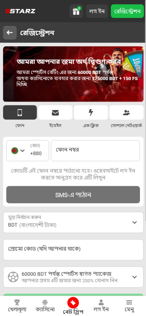 888starz অ্যাপ: রেজিস্ট্রেশন ফর্ম