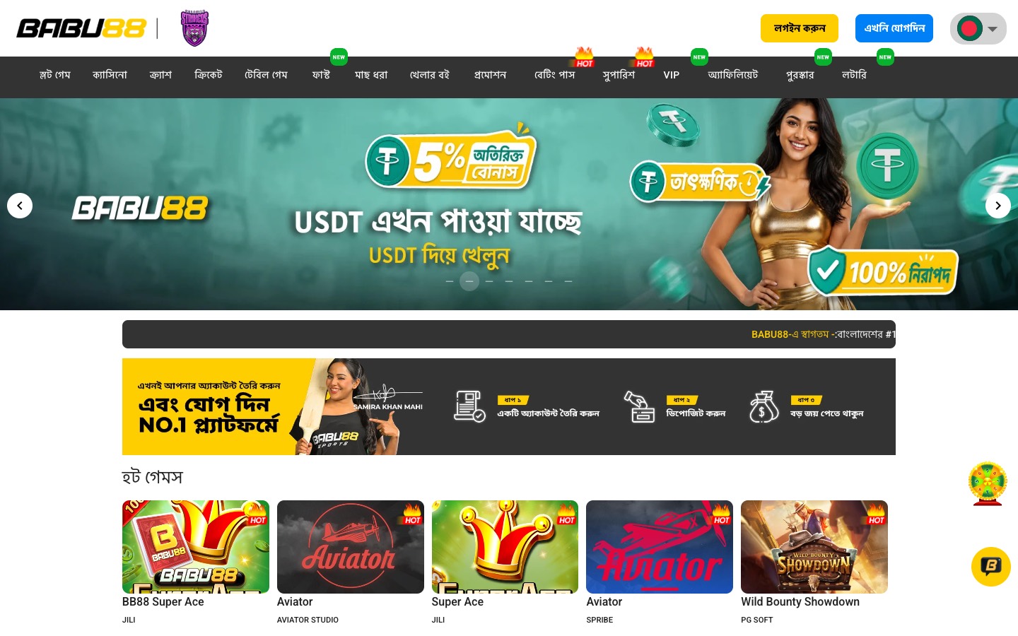 Babu88 ওয়েবসাইটের স্ক্রিনশট ১