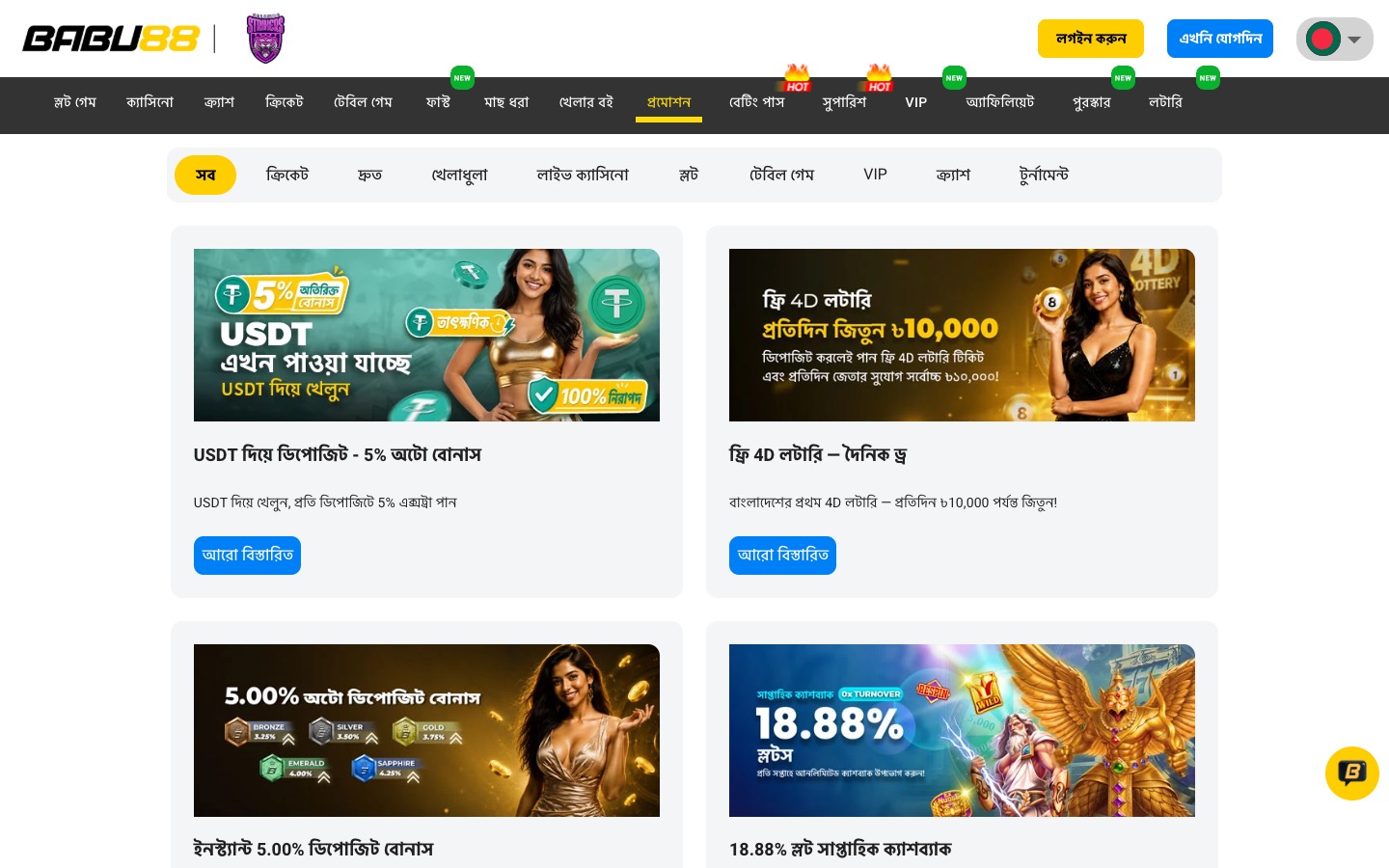 Babu88 website: bonuses and promotions