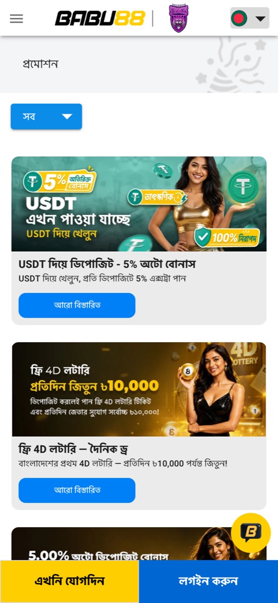 Babu88 ওয়েবসাইটের স্ক্রিনশট ২