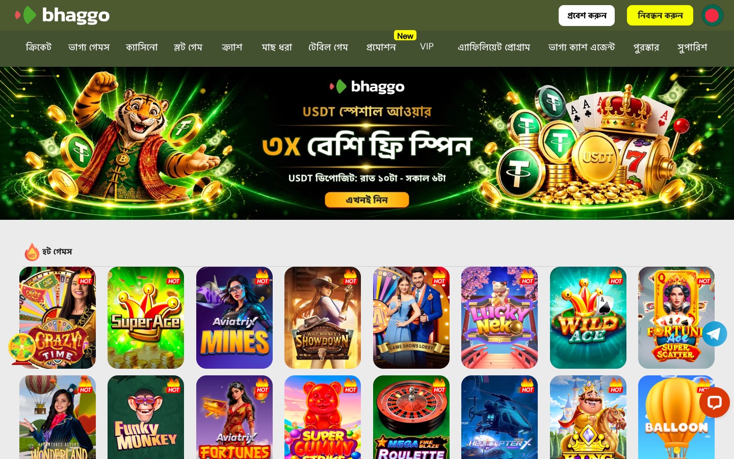 Bhaggo ওয়েবসাইটের স্ক্রিনশট ১