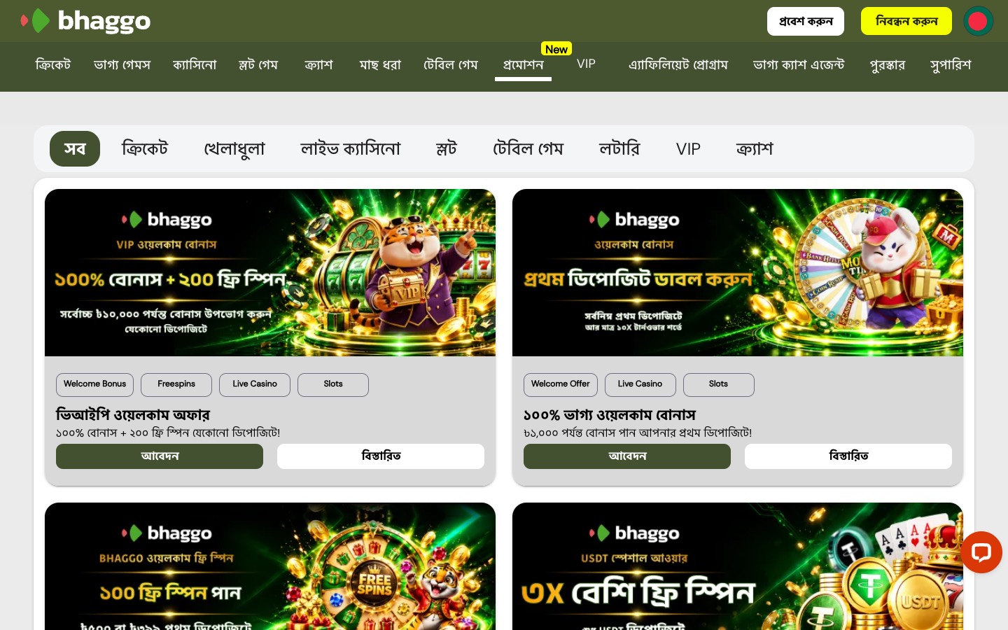 Bhaggo ওয়েবসাইটের স্ক্রিনশট ২