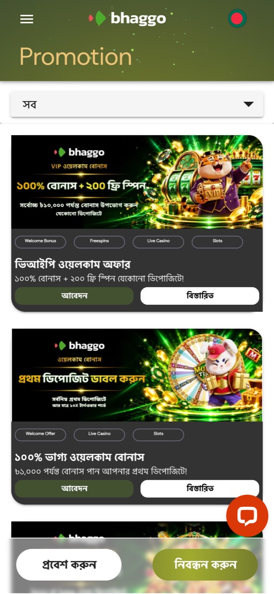 Bhaggo ওয়েবসাইটের স্ক্রিনশট ২