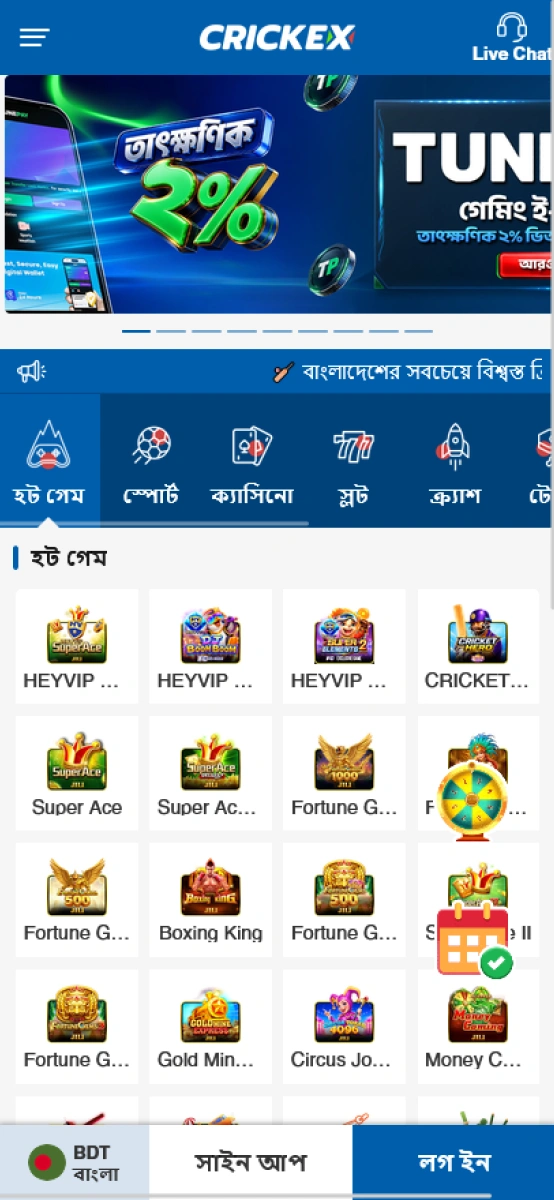 Crickex অ্যাপ: হোম পেজ
