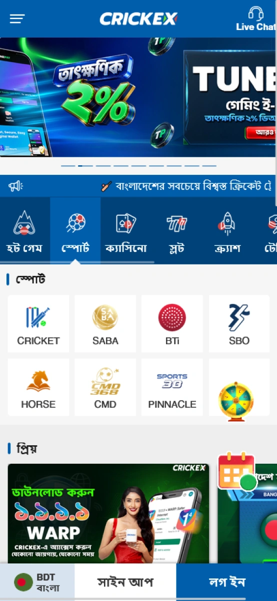 Crickex অ্যাপ: স্পোর্টস সেকশন