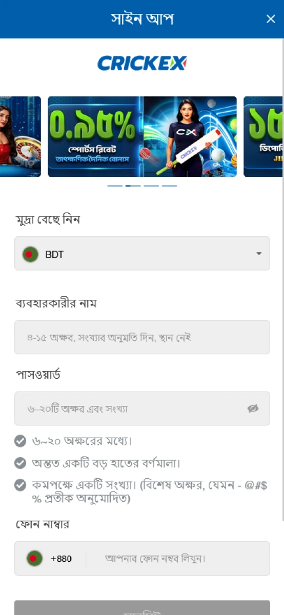 Crickex অ্যাপ: রেজিস্ট্রেশন ফর্ম