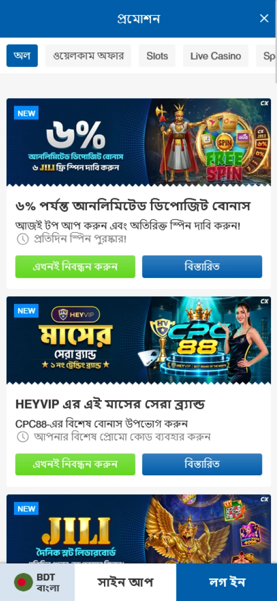 Crickex অ্যাপ: বোনাস ও প্রোমোশন
