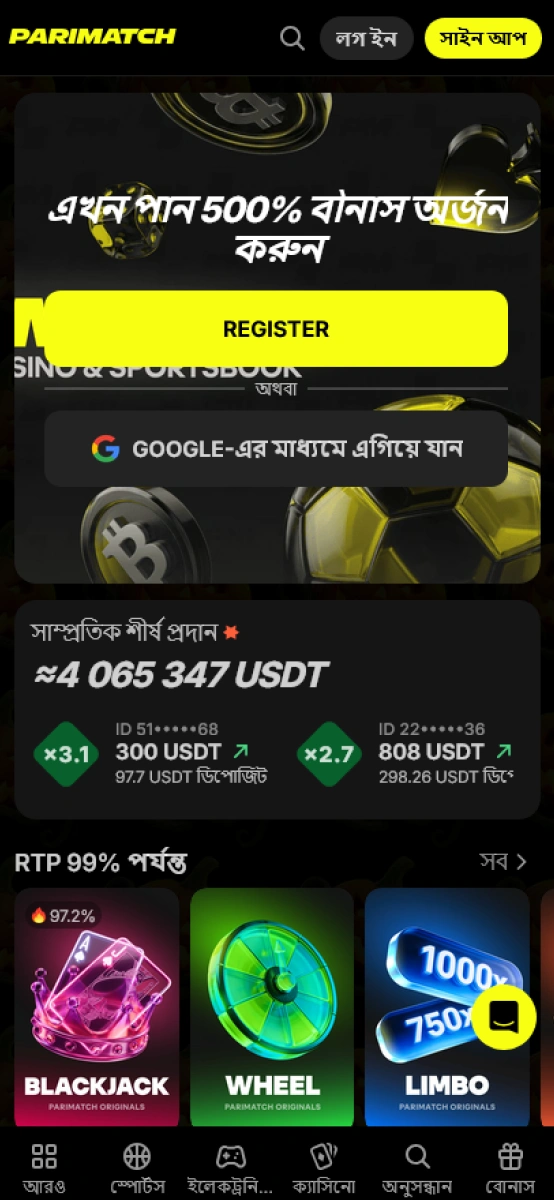 Parimatch অ্যাপ: হোম পেজ