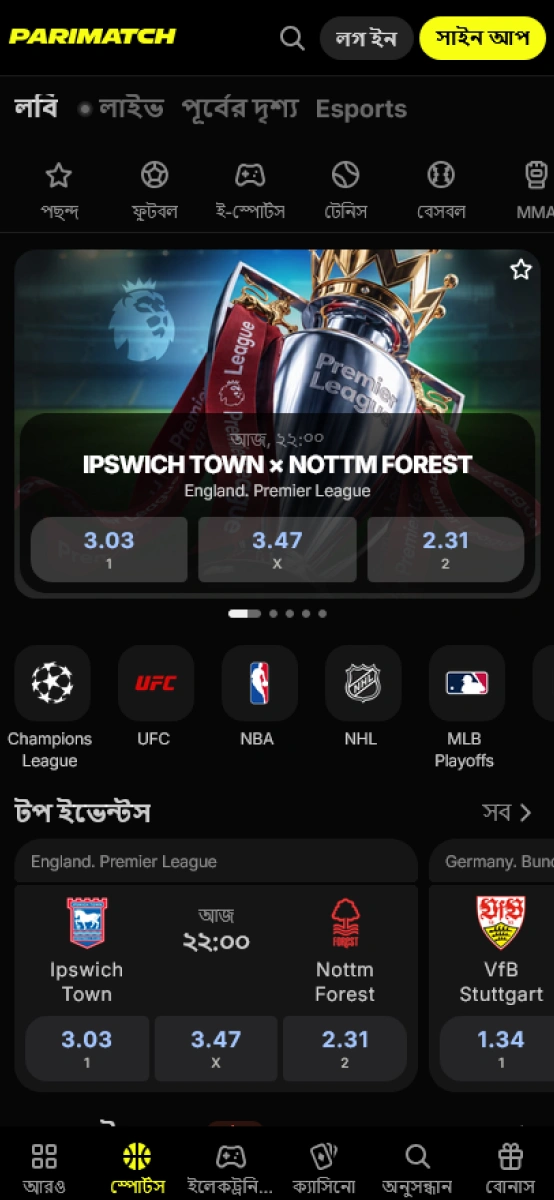 Parimatch অ্যাপ: স্পোর্টস সেকশন