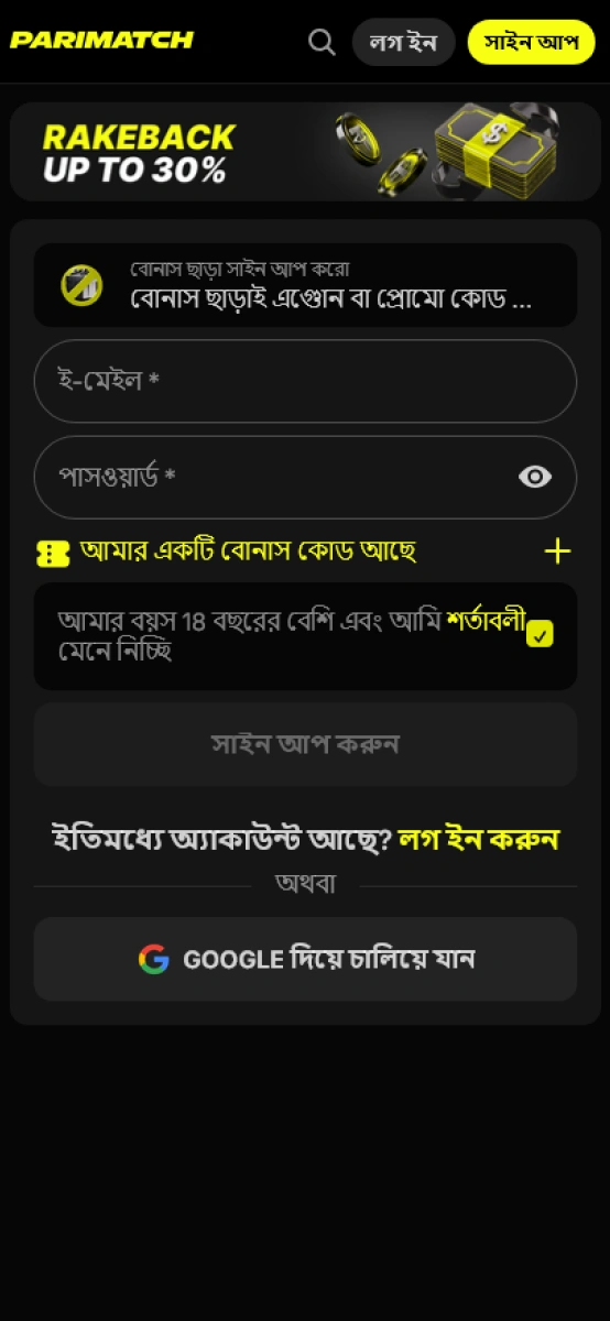 Parimatch অ্যাপ: রেজিস্ট্রেশন ফর্ম