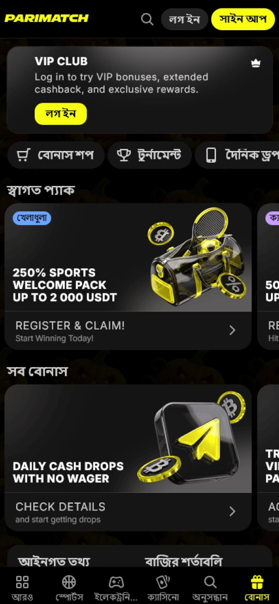 Parimatch অ্যাপ: বোনাস ও প্রোমোশন