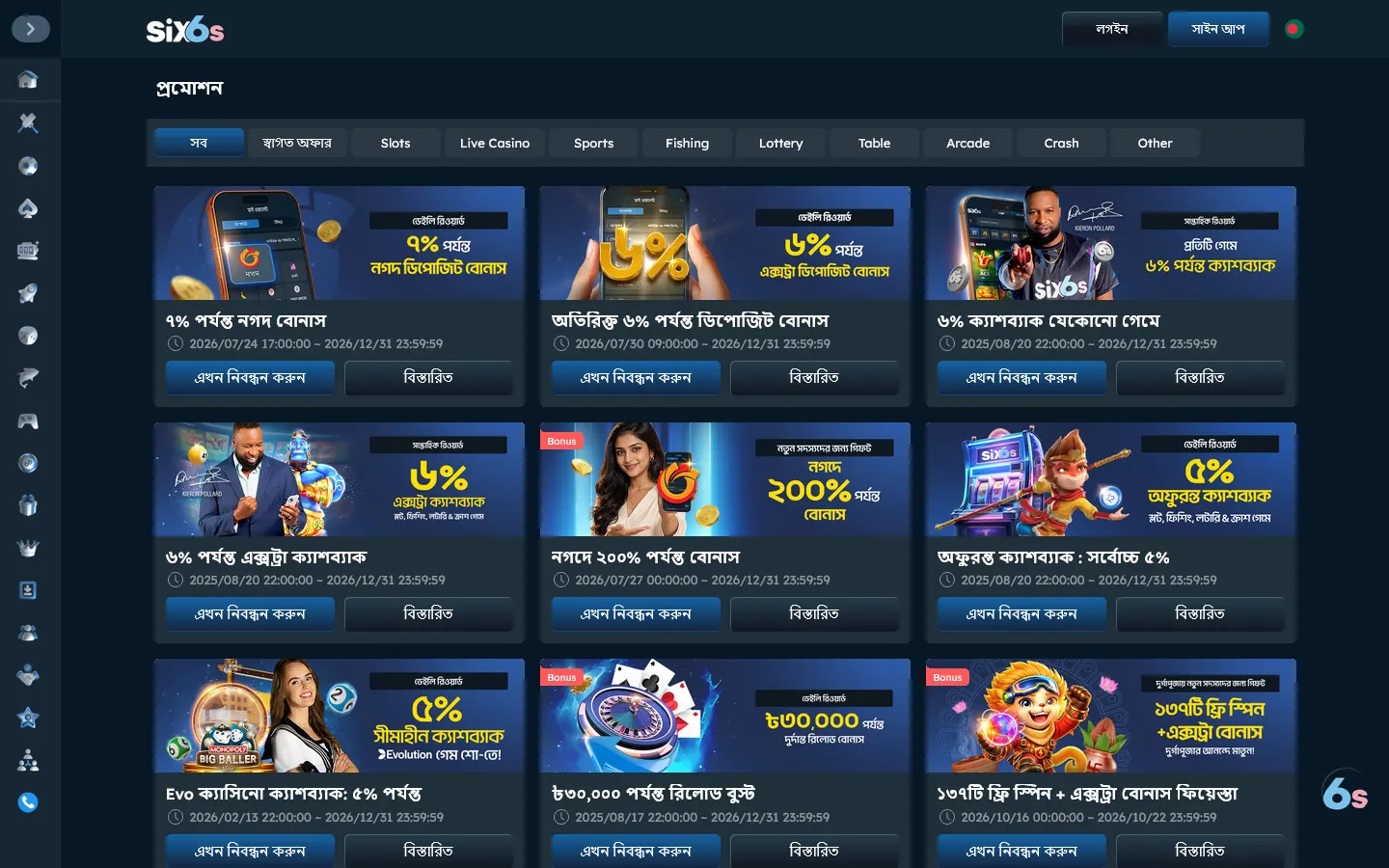 Six6s website: bonuses and promotions