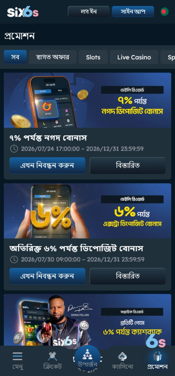 Six6s app: bonuses and promotions